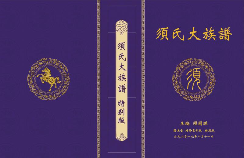 家譜出版成果3