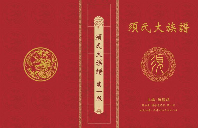 家譜出版成果2