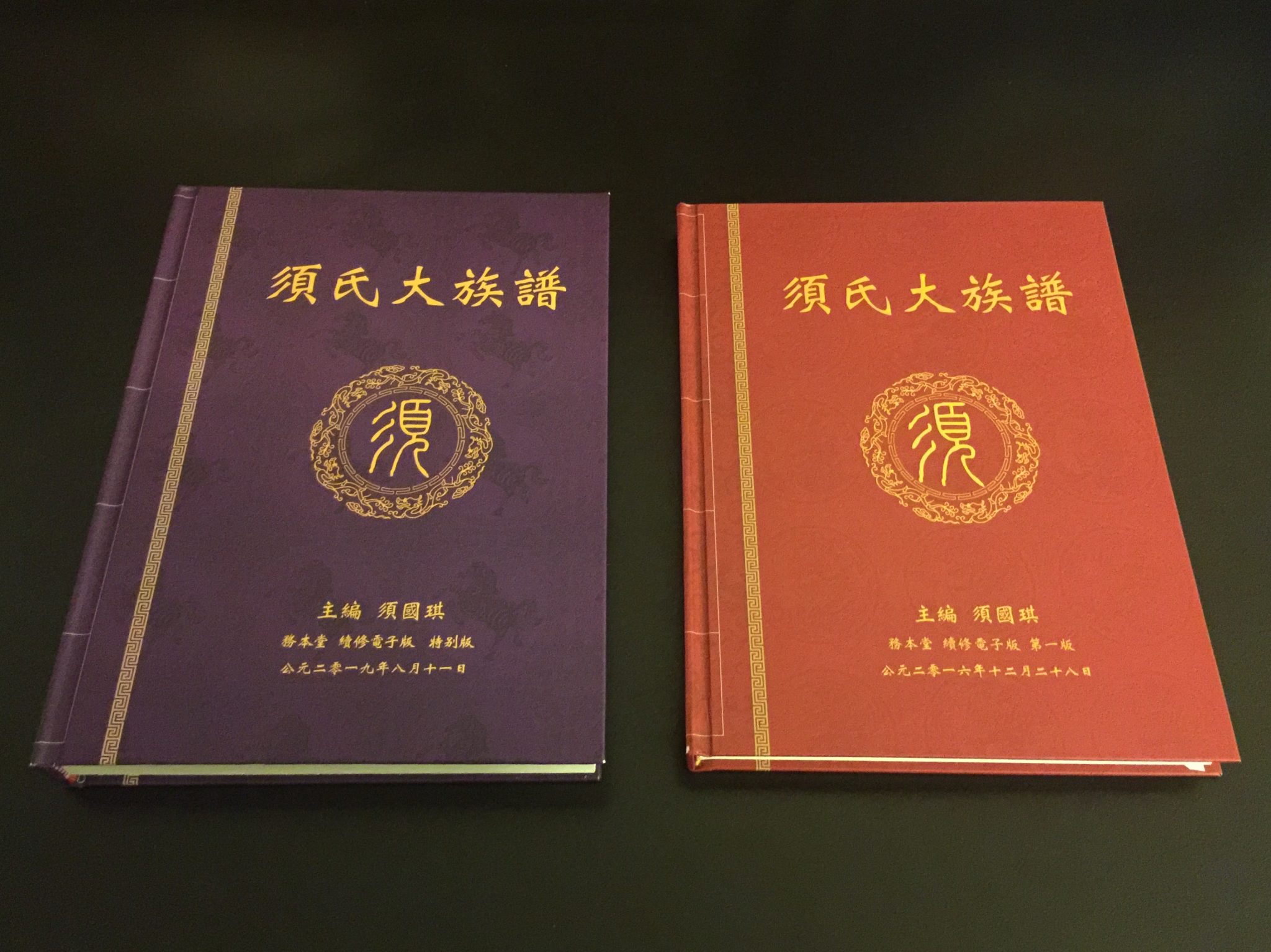 家譜出版成果1