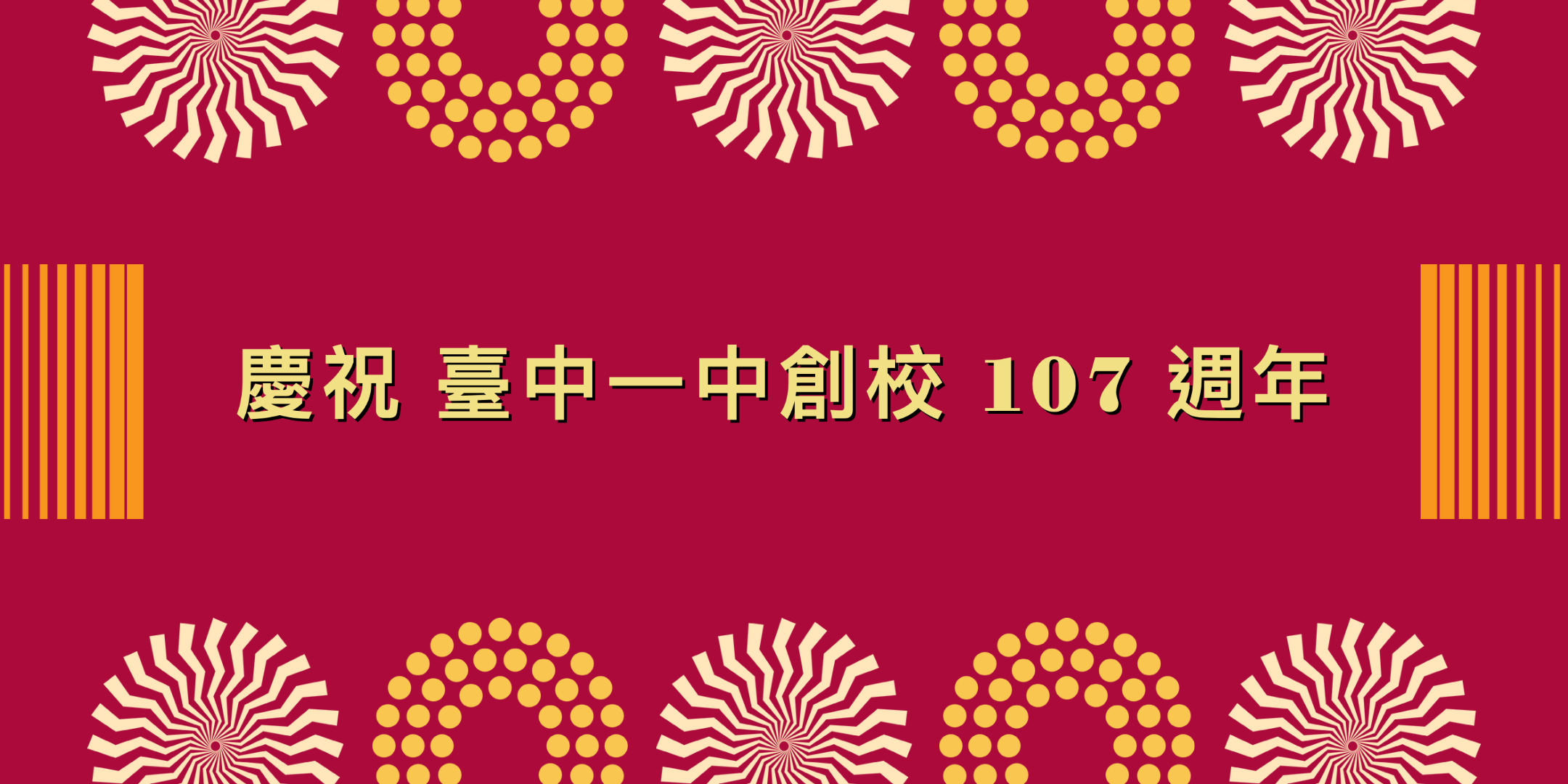 美國世界日報德州周刊報導:美國台中一中校友會 校慶線上美展