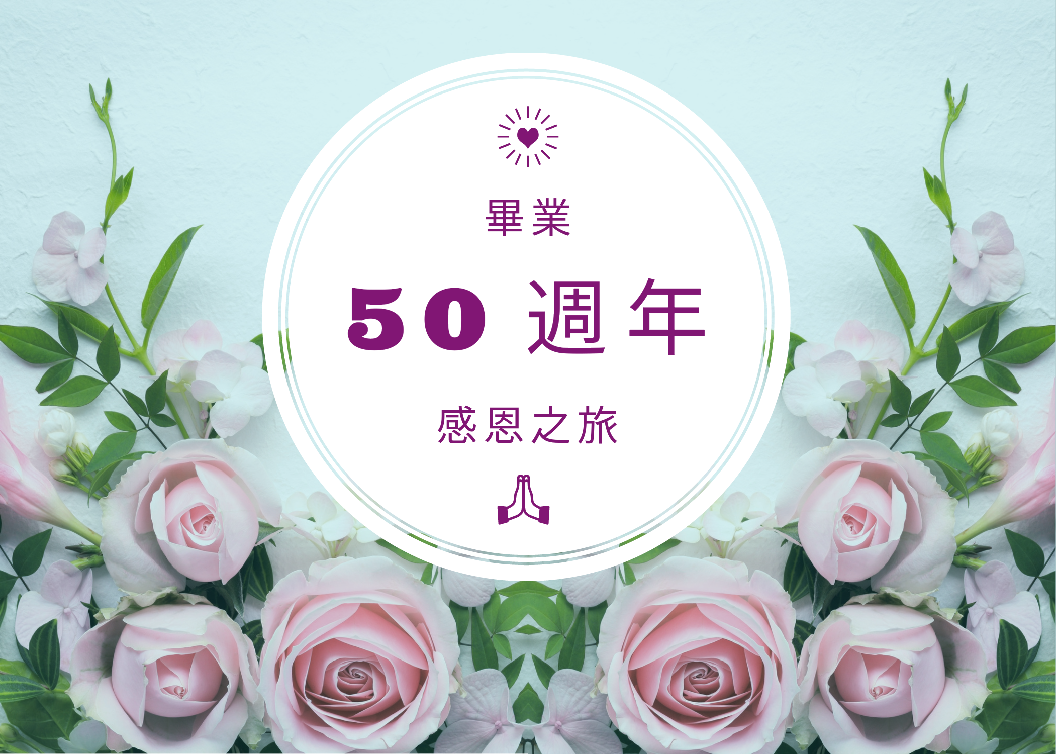 畢業50週年感恩之旅-頒發須國琪校友獎學金